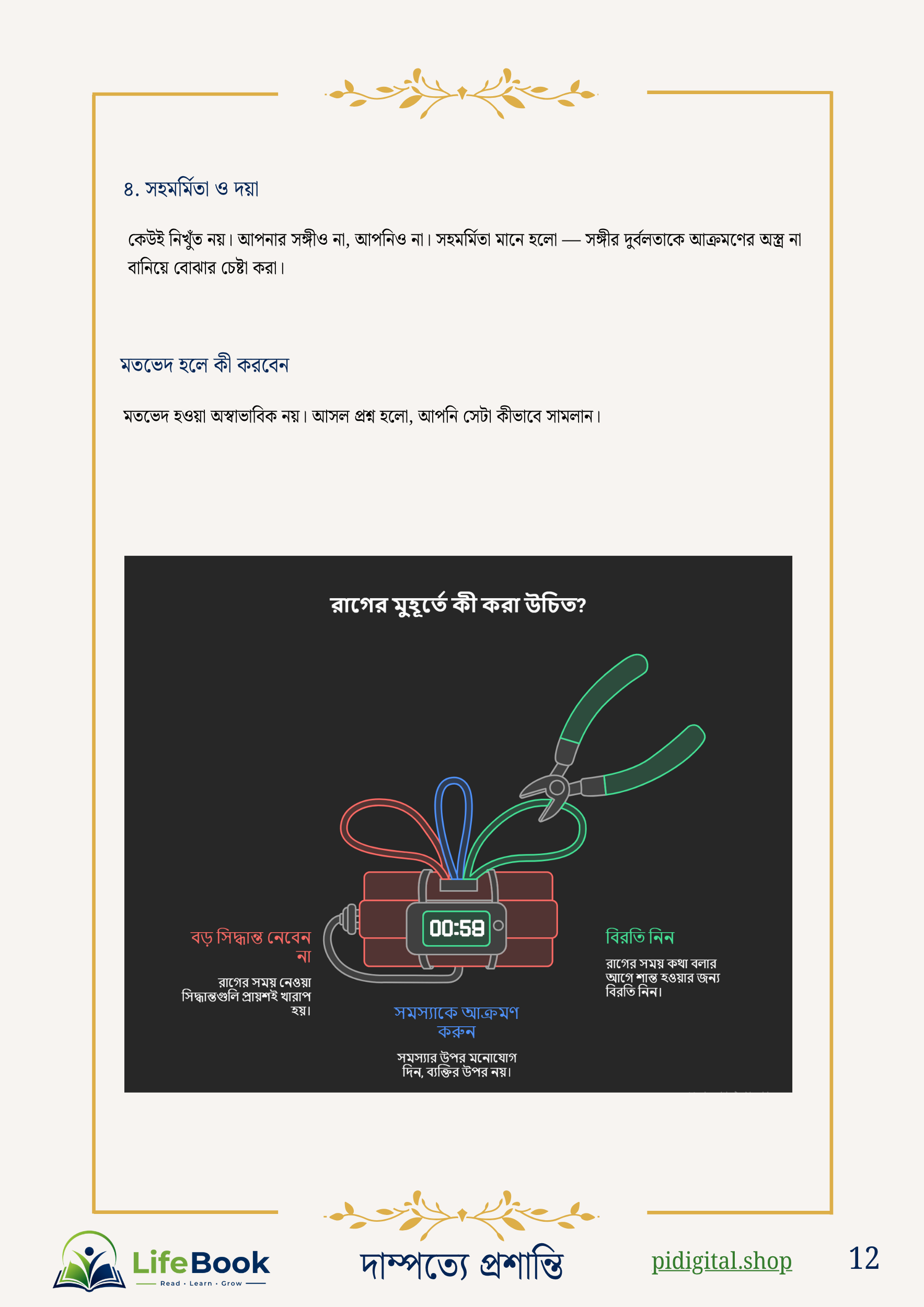 বইয়ের পাতা